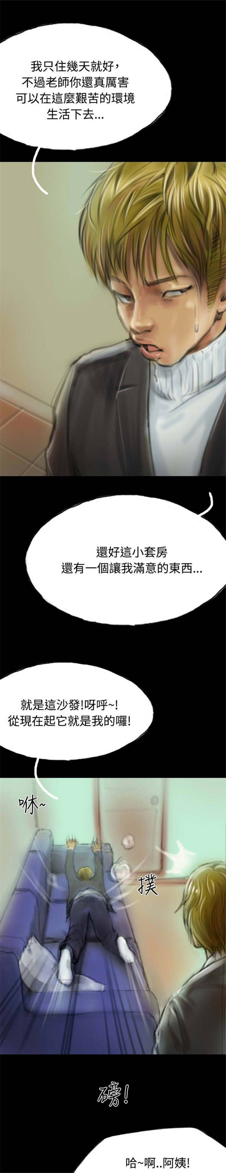 《特种教师》漫画最新章节第11章借住者免费下拉式在线观看章节第【23】张图片