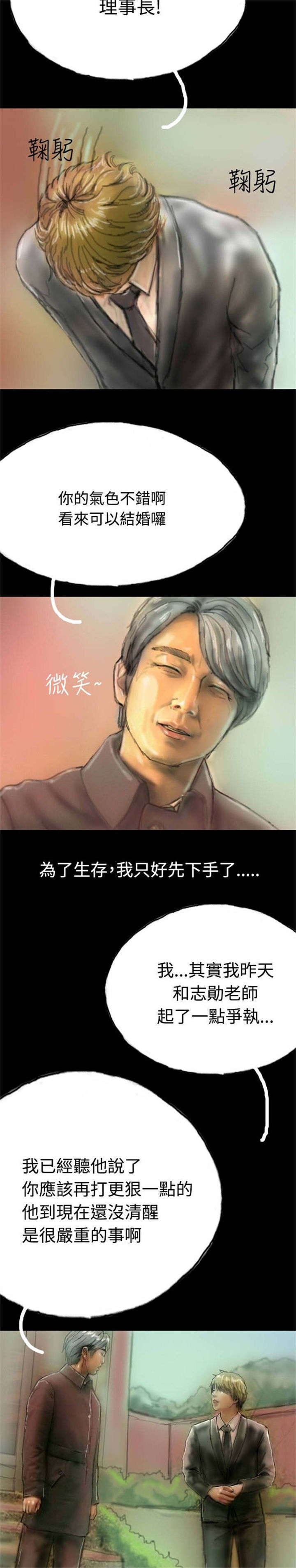 《特种教师》漫画最新章节第6章意外染病免费下拉式在线观看章节第【15】张图片