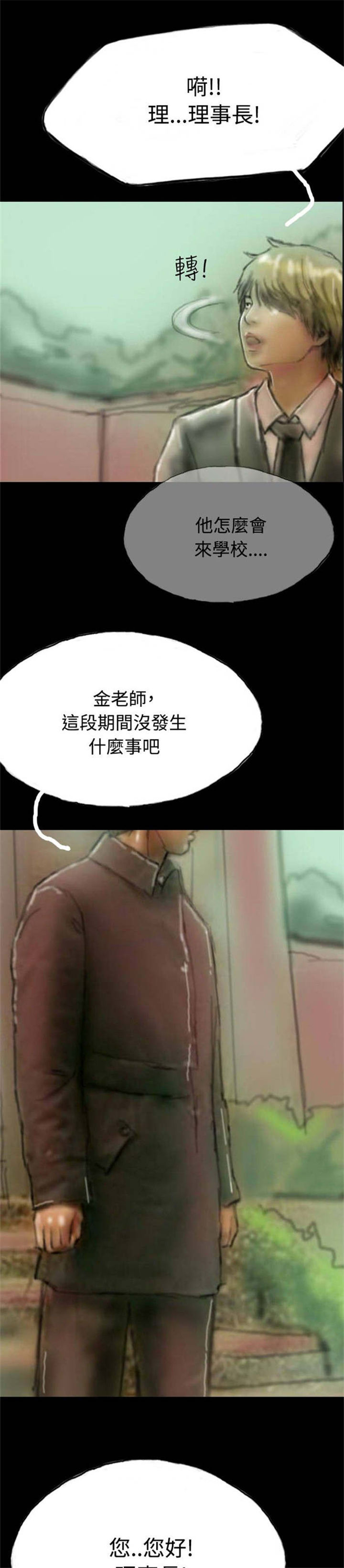 《特种教师》漫画最新章节第6章意外染病免费下拉式在线观看章节第【16】张图片