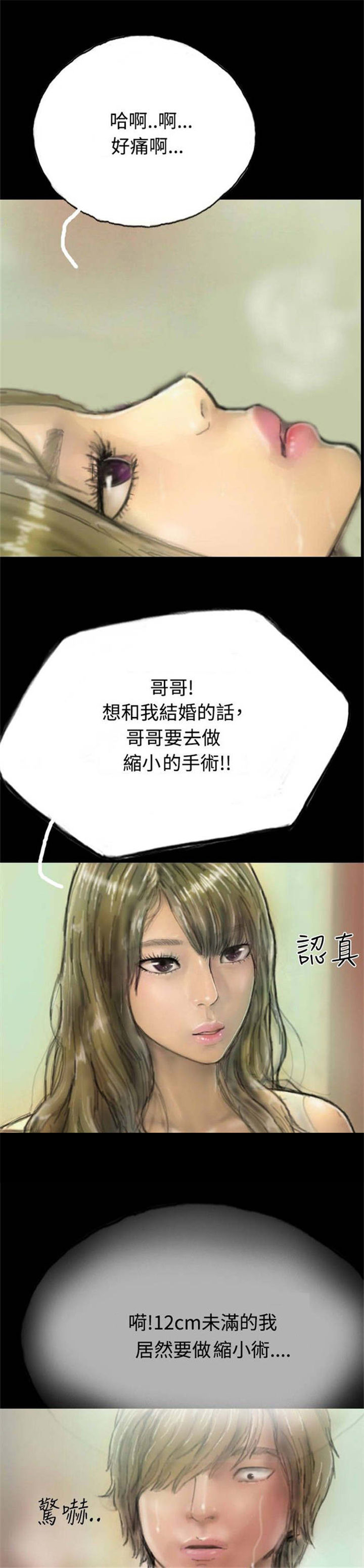 《特种教师》漫画最新章节第6章意外染病免费下拉式在线观看章节第【2】张图片