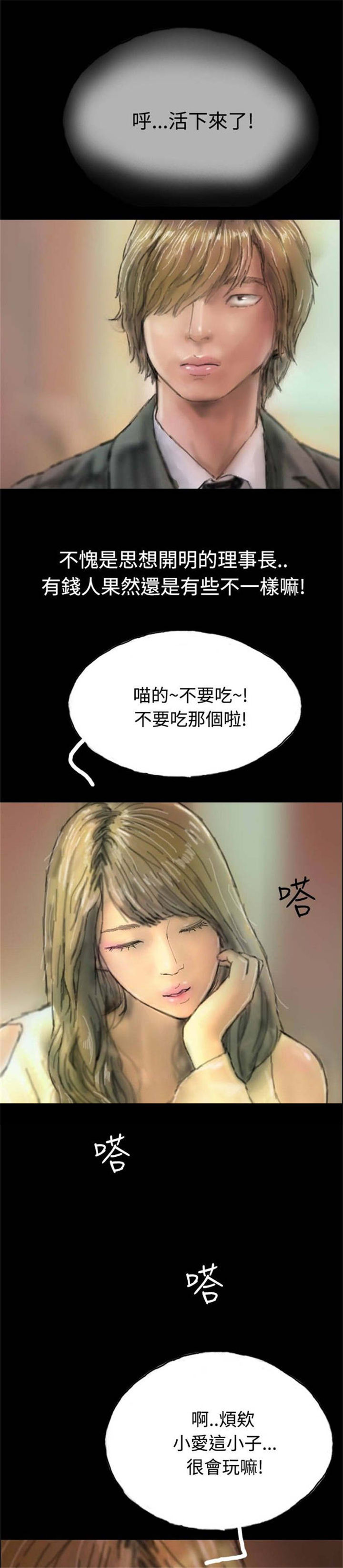 《特种教师》漫画最新章节第6章意外染病免费下拉式在线观看章节第【13】张图片