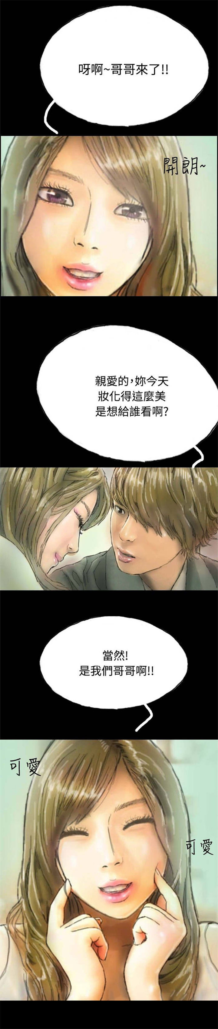 《特种教师》漫画最新章节第6章意外染病免费下拉式在线观看章节第【4】张图片