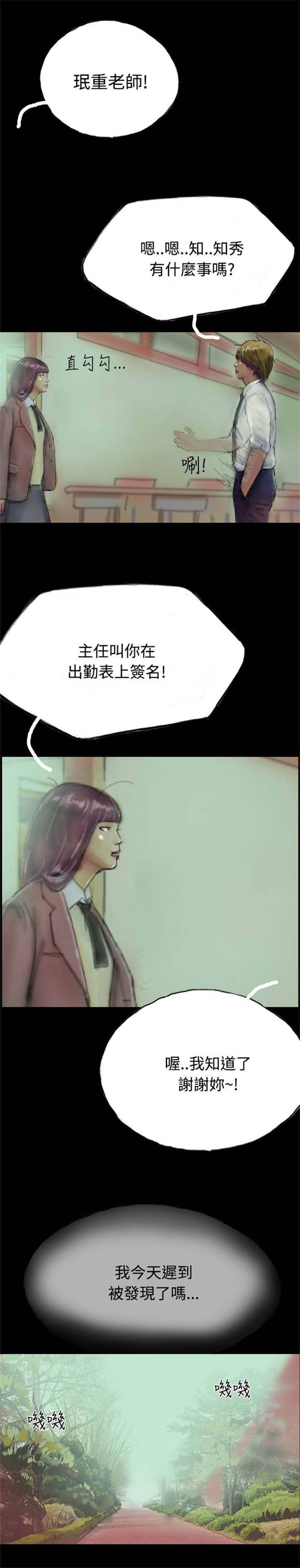 《特种教师》漫画最新章节第6章意外染病免费下拉式在线观看章节第【18】张图片