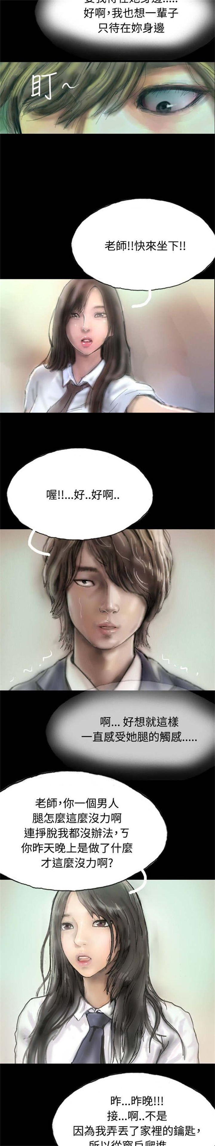 《特种教师》漫画最新章节第3章当众出糗免费下拉式在线观看章节第【21】张图片