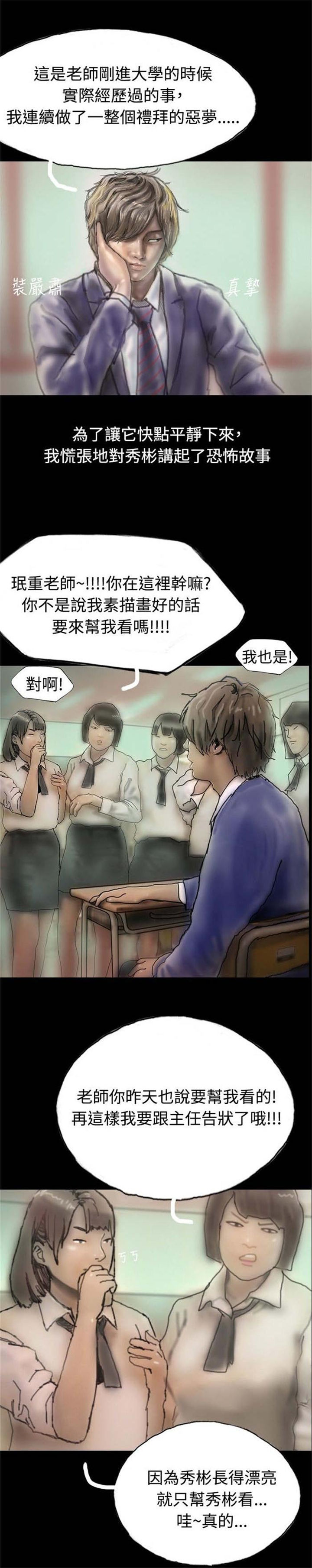 《特种教师》漫画最新章节第3章当众出糗免费下拉式在线观看章节第【18】张图片