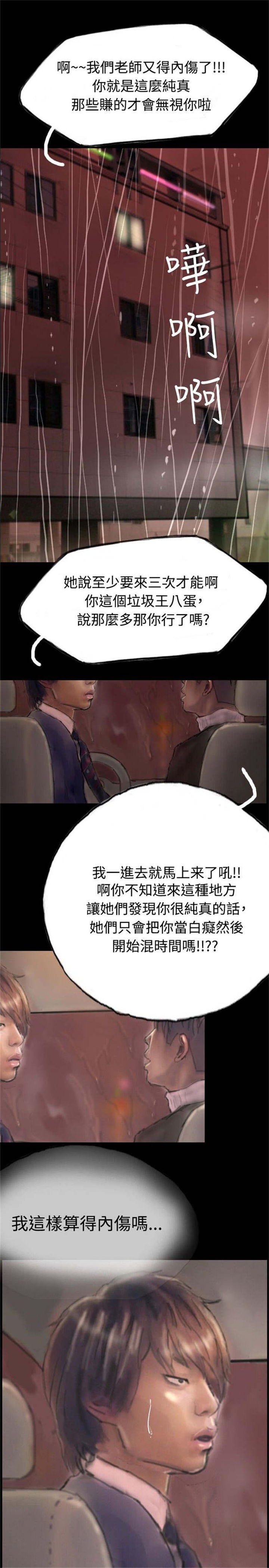 《特种教师》漫画最新章节第2章初次光临免费下拉式在线观看章节第【7】张图片