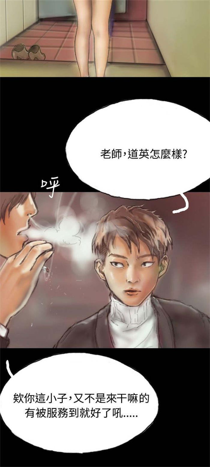 《特种教师》漫画最新章节第2章初次光临免费下拉式在线观看章节第【8】张图片