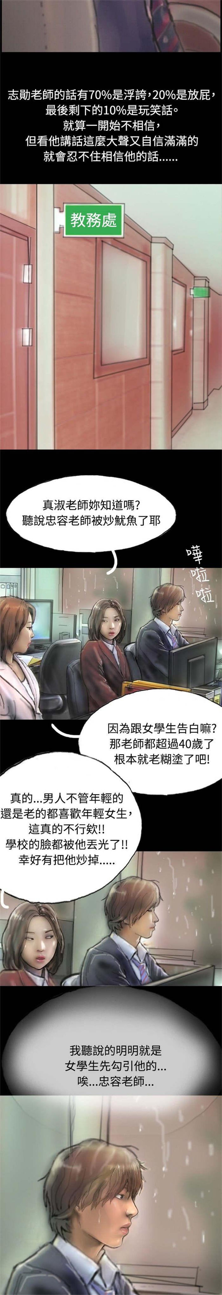 《特种教师》漫画最新章节第2章初次光临免费下拉式在线观看章节第【6】张图片