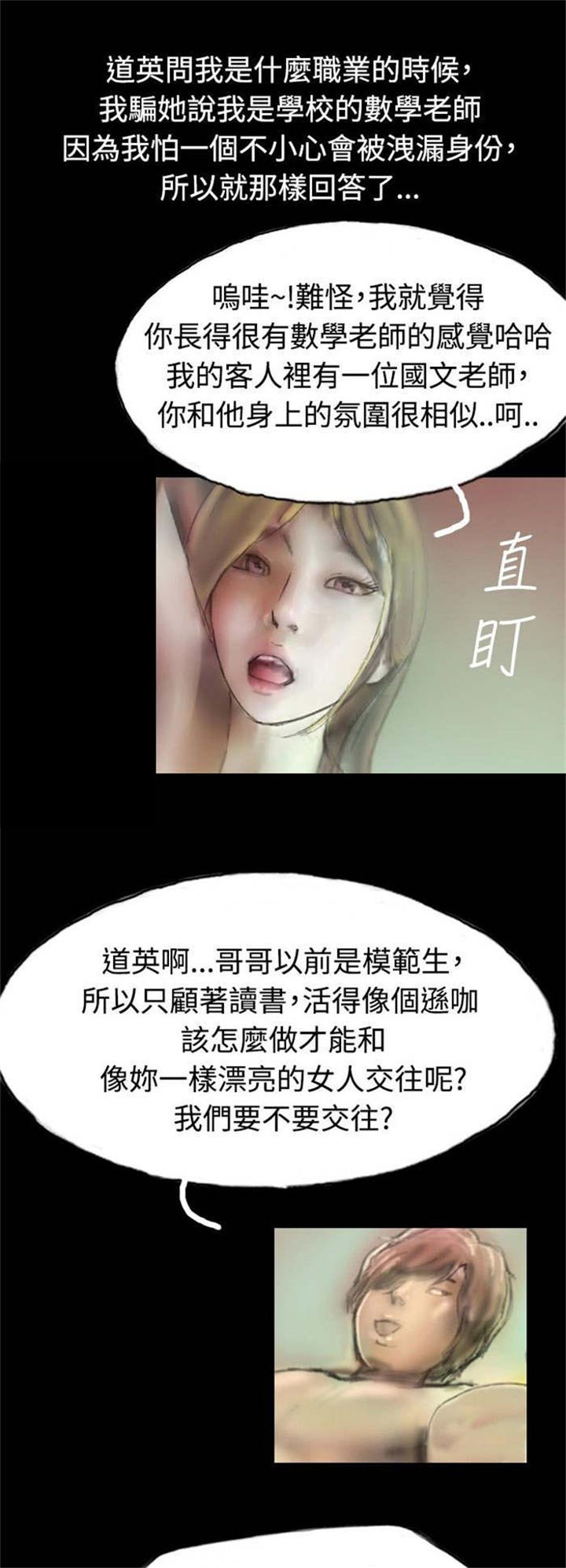 《特种教师》漫画最新章节第2章初次光临免费下拉式在线观看章节第【11】张图片