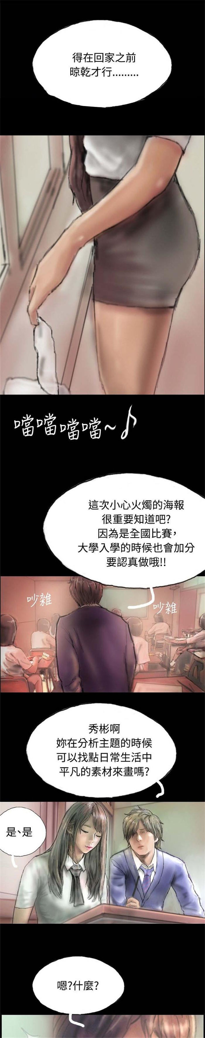 《特种教师》漫画最新章节第2章初次光临免费下拉式在线观看章节第【4】张图片