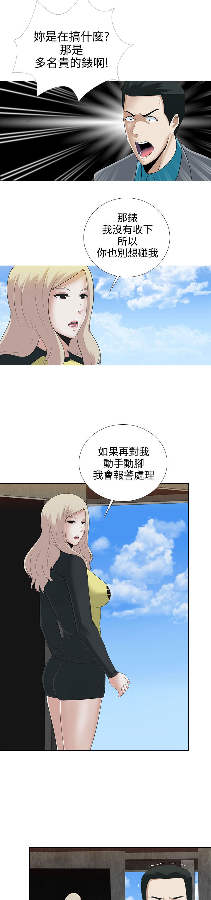 《黑白赌局》漫画最新章节第8章或许就是他免费下拉式在线观看章节第【23】张图片