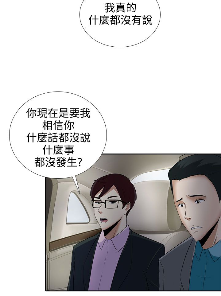 《黑白赌局》漫画最新章节第8章或许就是他免费下拉式在线观看章节第【13】张图片