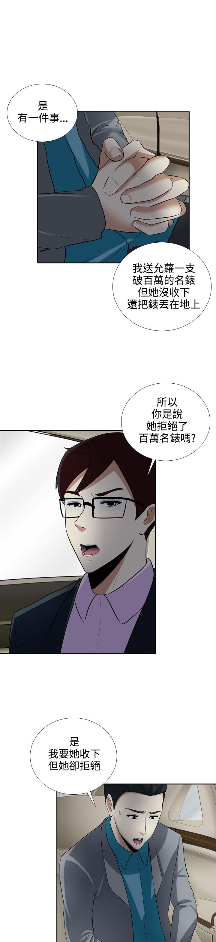 《黑白赌局》漫画最新章节第8章或许就是他免费下拉式在线观看章节第【12】张图片