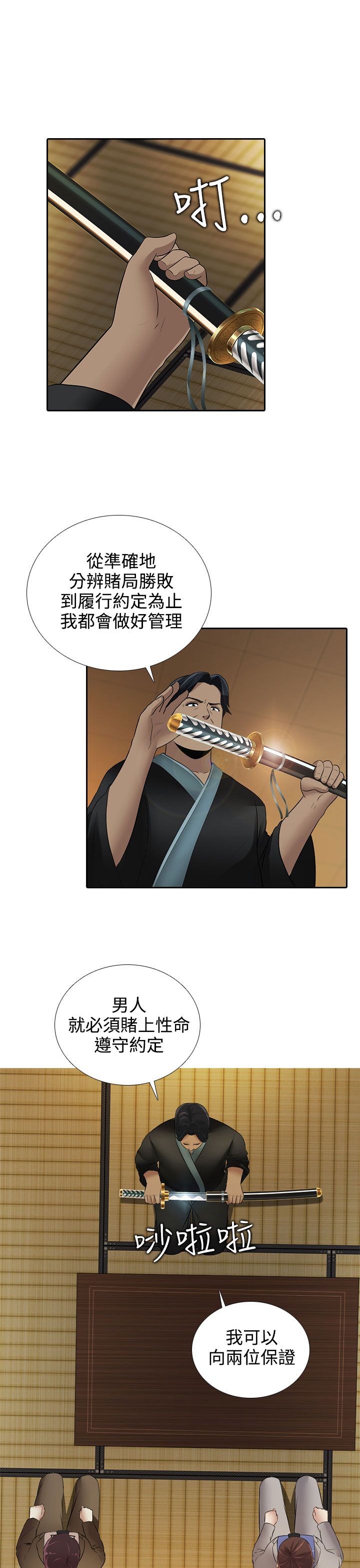 《黑白赌局》漫画最新章节第15章酒吧免费下拉式在线观看章节第【10】张图片