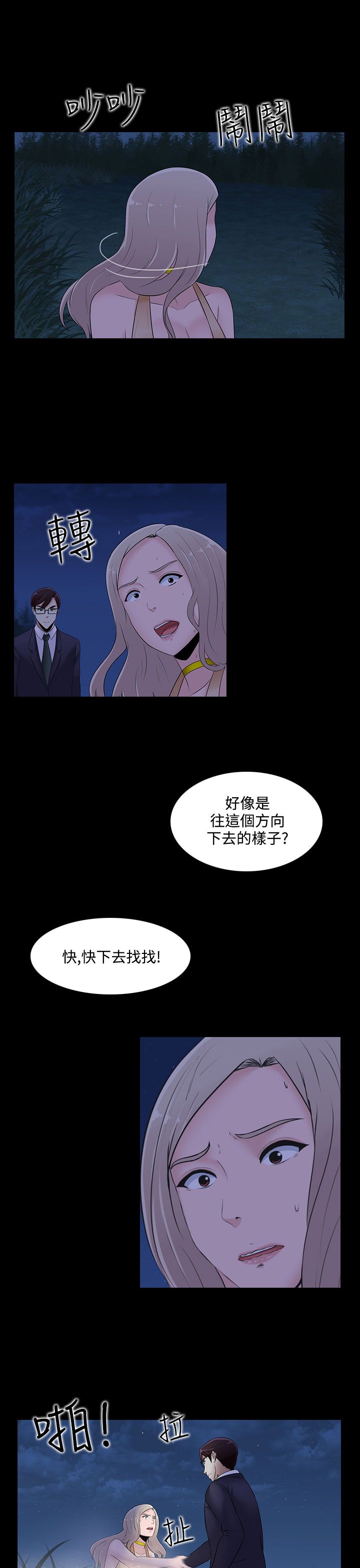 《黑白赌局》漫画最新章节第19章相遇免费下拉式在线观看章节第【9】张图片