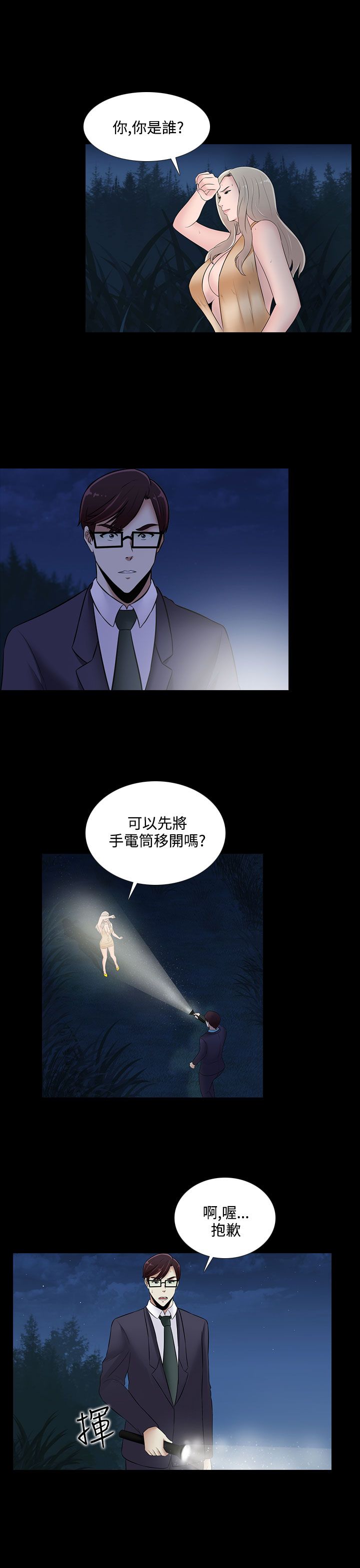 《黑白赌局》漫画最新章节第19章相遇免费下拉式在线观看章节第【11】张图片