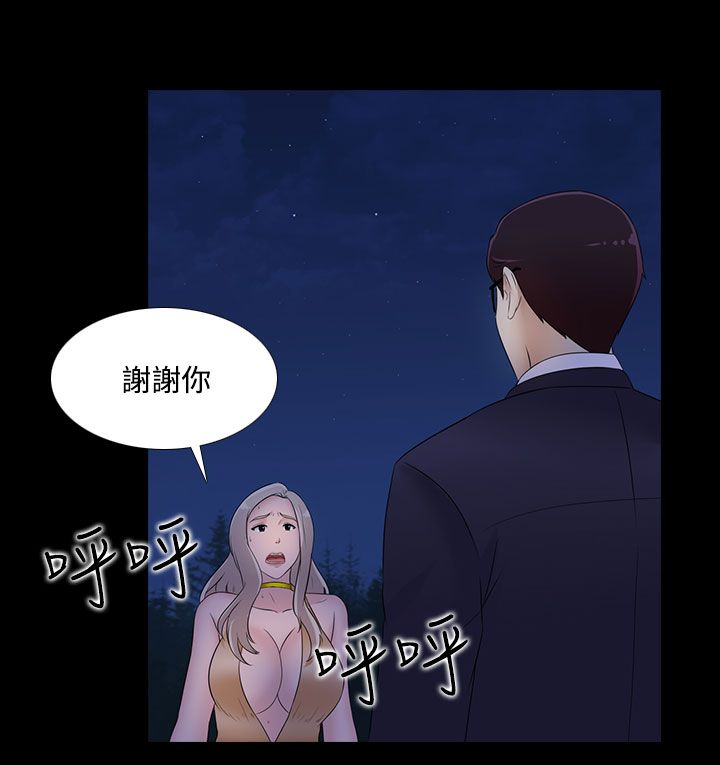 《黑白赌局》漫画最新章节第19章相遇免费下拉式在线观看章节第【10】张图片