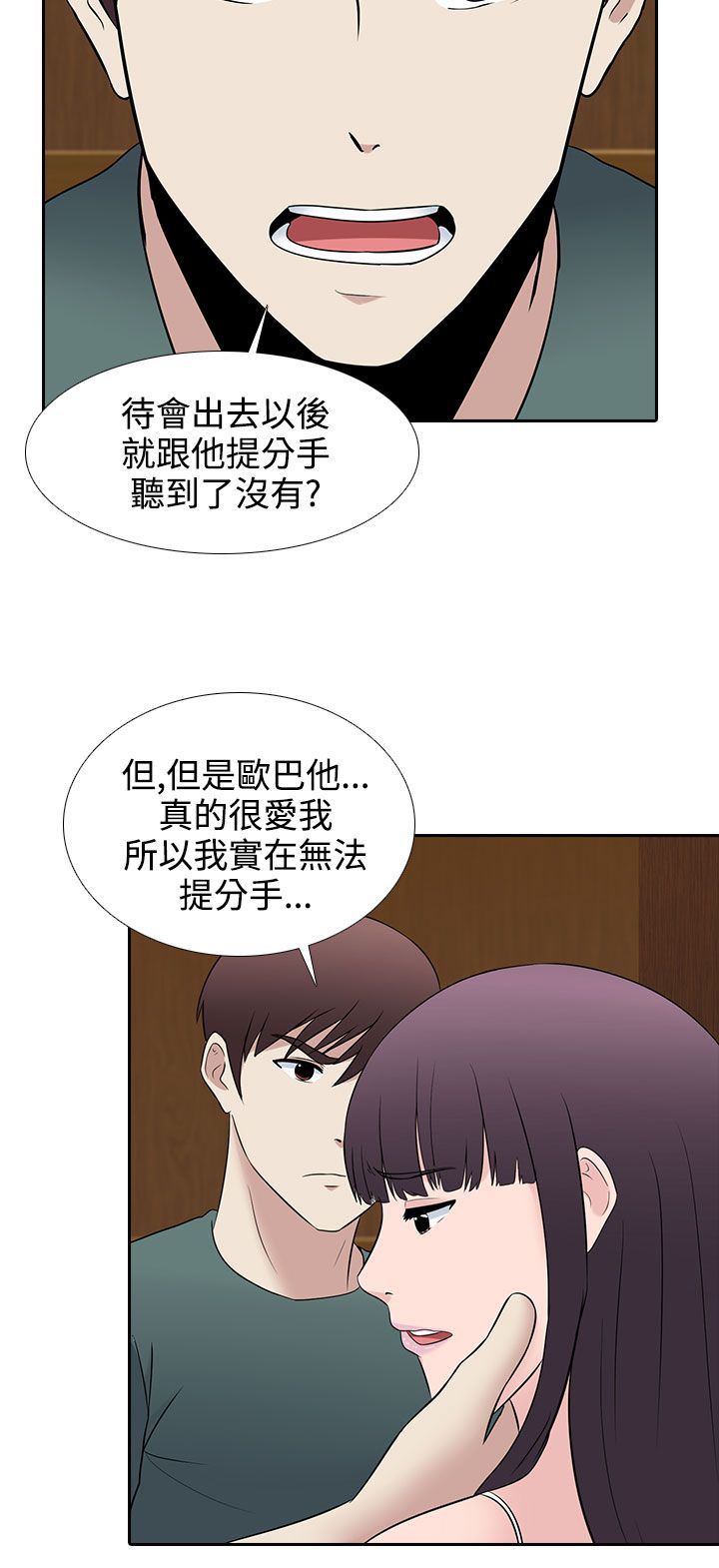 《黑白赌局》漫画最新章节第26章尴尬免费下拉式在线观看章节第【9】张图片