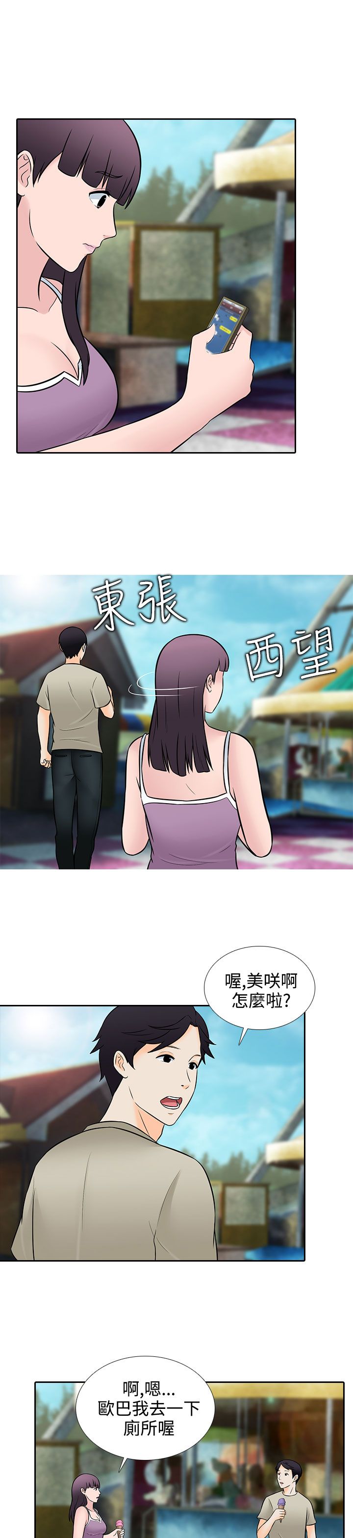 《黑白赌局》漫画最新章节第26章尴尬免费下拉式在线观看章节第【14】张图片