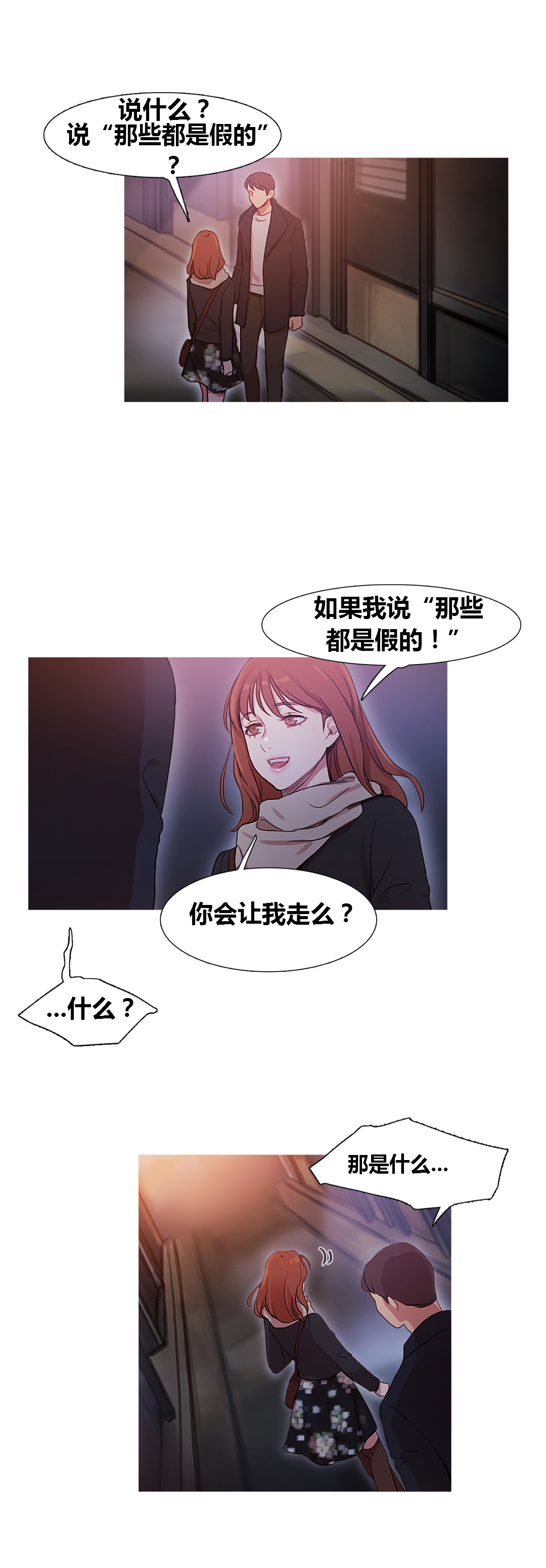 《冷艳之殇》漫画最新章节第35章威胁免费下拉式在线观看章节第【18】张图片