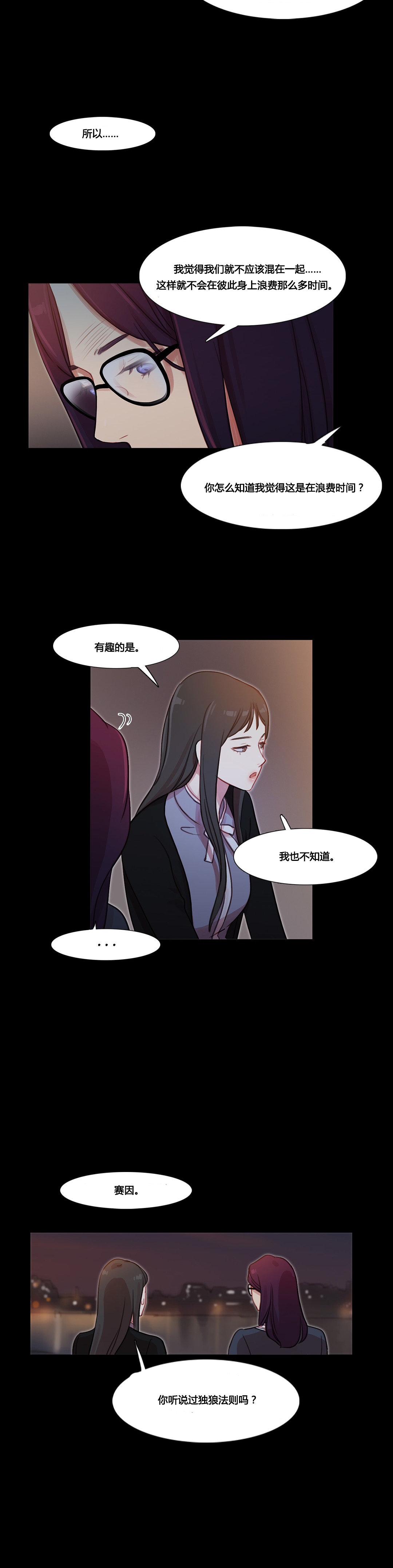 《冷艳之殇》漫画最新章节第37章赛因的过去免费下拉式在线观看章节第【9】张图片