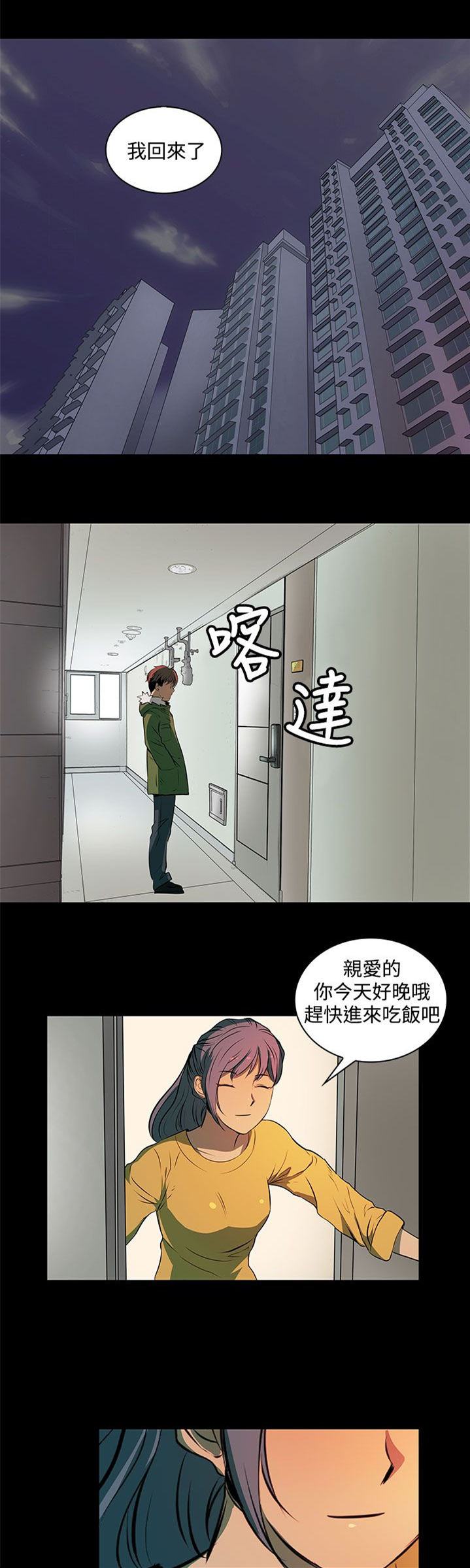 《女神房东的秘密》漫画最新章节第5章被骗了免费下拉式在线观看章节第【15】张图片