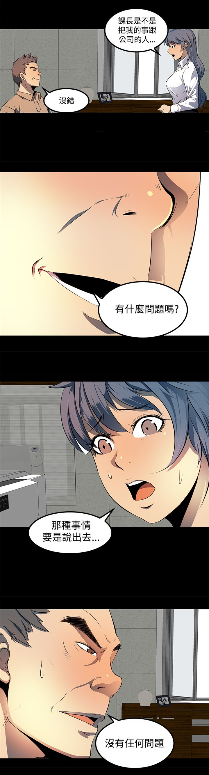 《女神房东的秘密》漫画最新章节第12章容道，对不起免费下拉式在线观看章节第【6】张图片