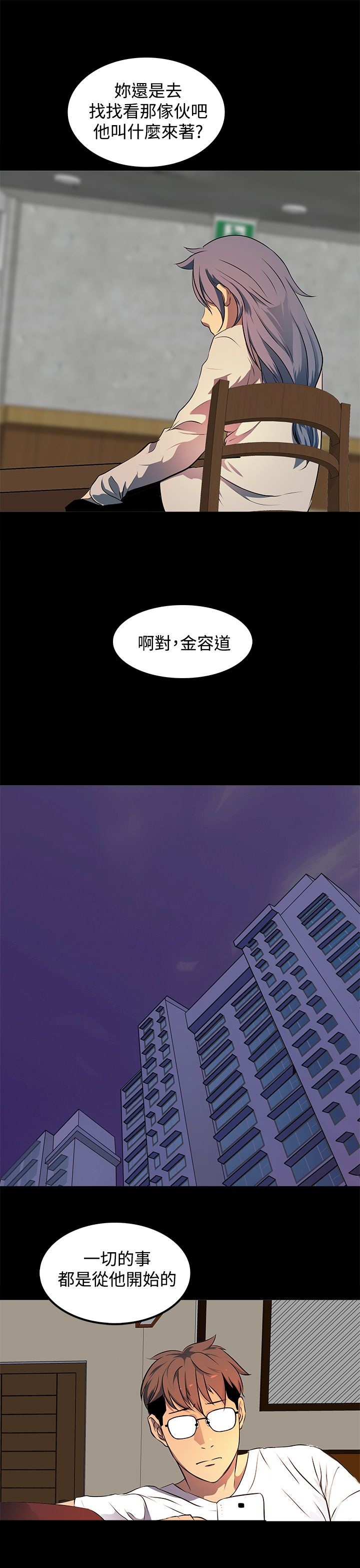 《女神房东的秘密》漫画最新章节第13章事情的起源免费下拉式在线观看章节第【1】张图片