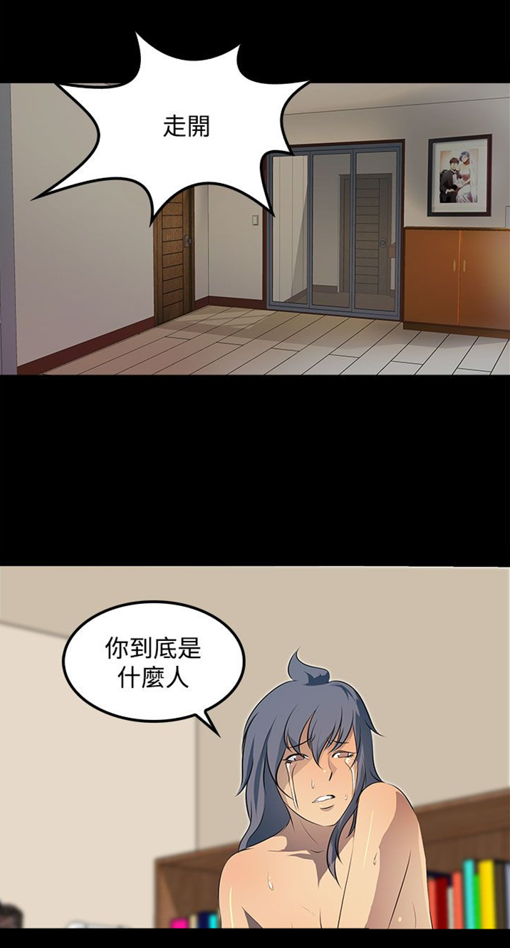 《女神房东的秘密》漫画最新章节第16章你到底是什么人免费下拉式在线观看章节第【15】张图片