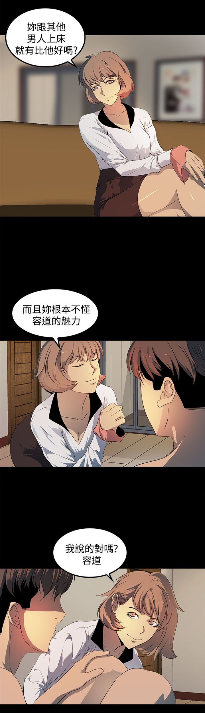 《女神房东的秘密》漫画最新章节第19章背叛免费下拉式在线观看章节第【8】张图片