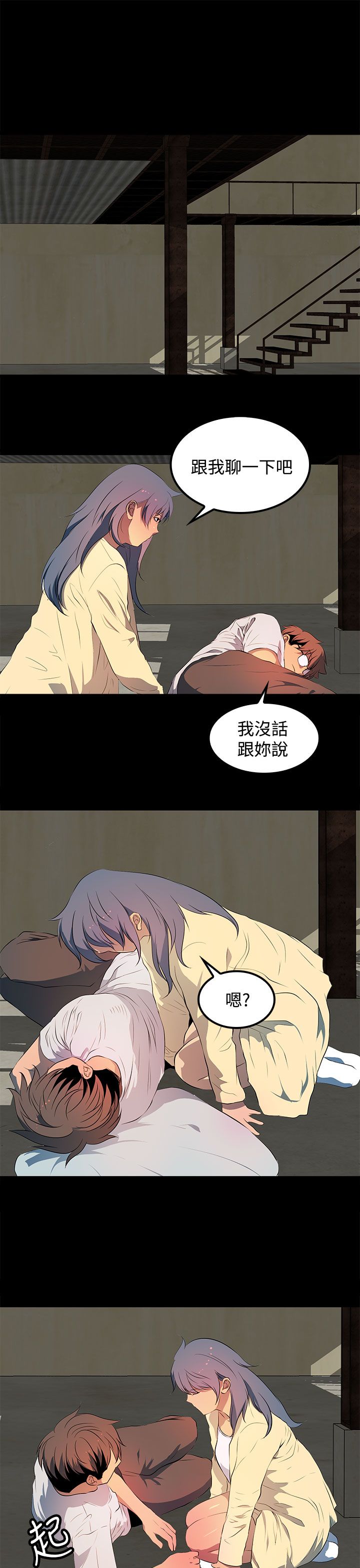 《女神房东的秘密》漫画最新章节第30章无法原谅免费下拉式在线观看章节第【10】张图片