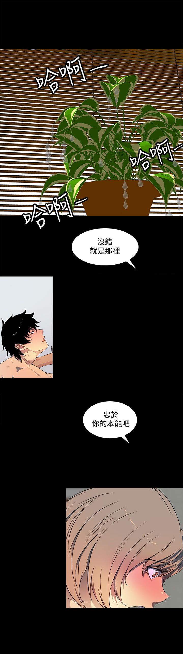 《女神房东的秘密》漫画最新章节第36章执着免费下拉式在线观看章节第【13】张图片