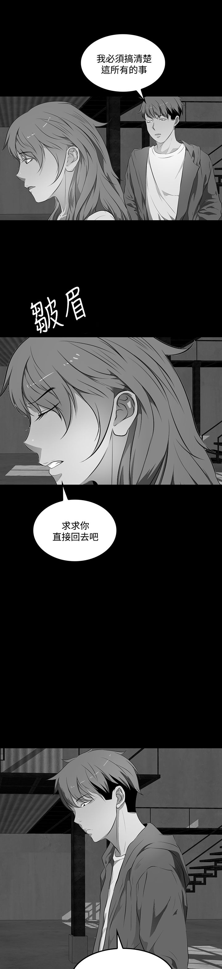 《女神房东的秘密》漫画最新章节第37章抱歉免费下拉式在线观看章节第【4】张图片