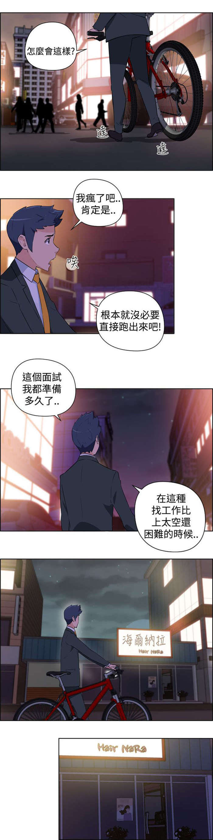 《青年发型社》漫画最新章节第1章美容院免费下拉式在线观看章节第【3】张图片