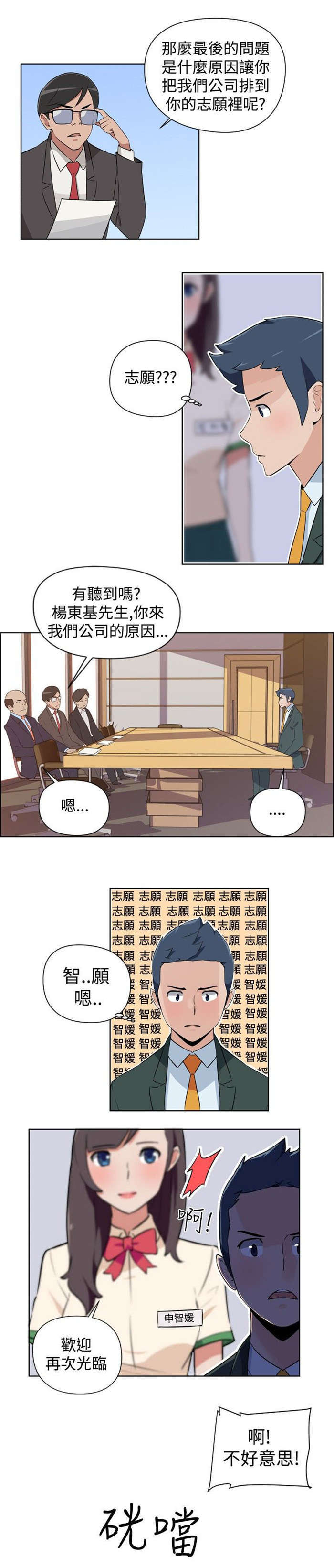 《青年发型社》漫画最新章节第1章美容院免费下拉式在线观看章节第【5】张图片