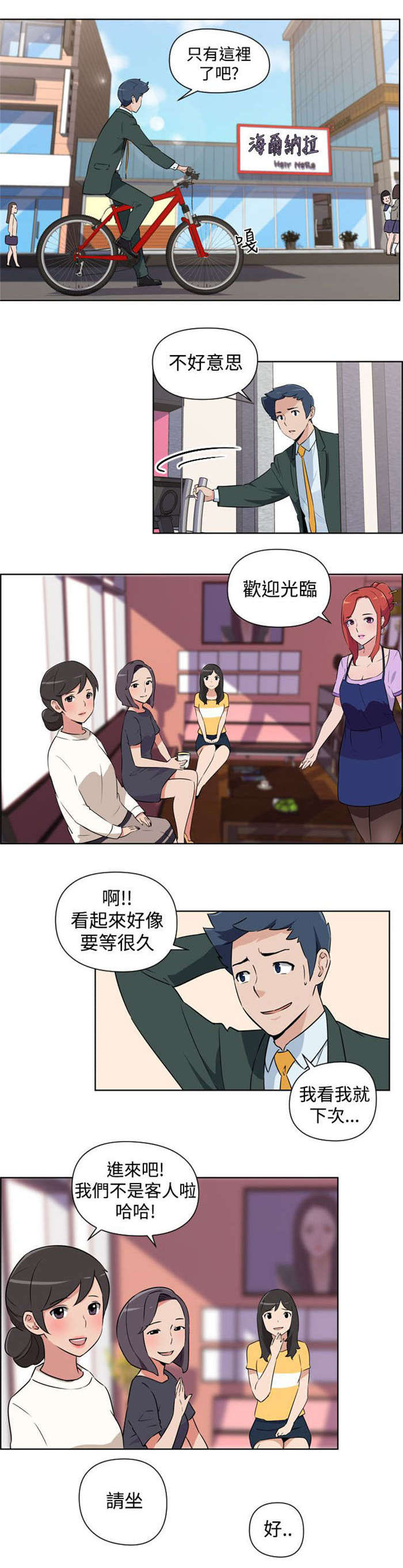 《青年发型社》漫画最新章节第1章美容院免费下拉式在线观看章节第【11】张图片