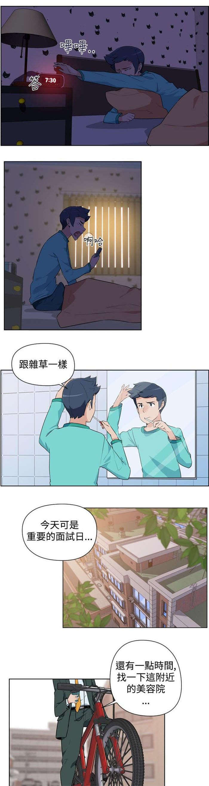 《青年发型社》漫画最新章节第1章美容院免费下拉式在线观看章节第【15】张图片