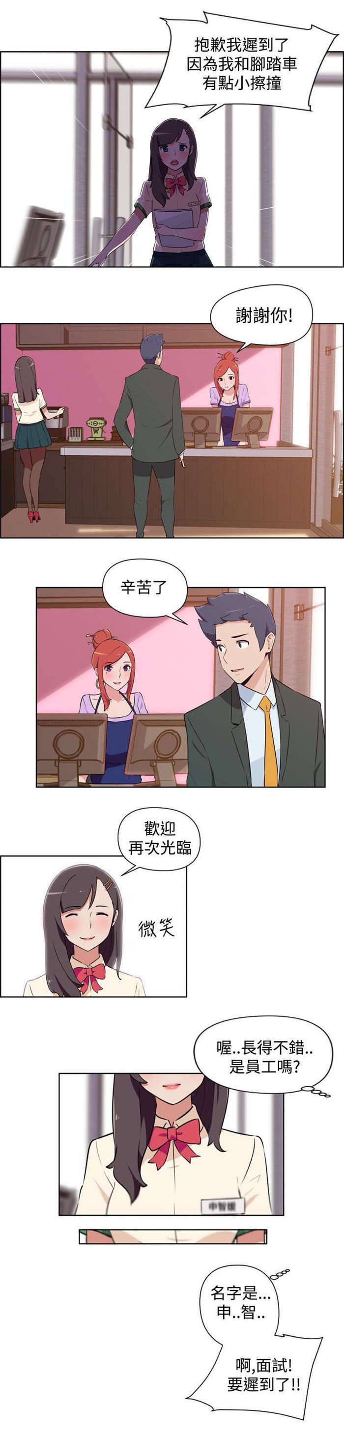 《青年发型社》漫画最新章节第1章美容院免费下拉式在线观看章节第【7】张图片