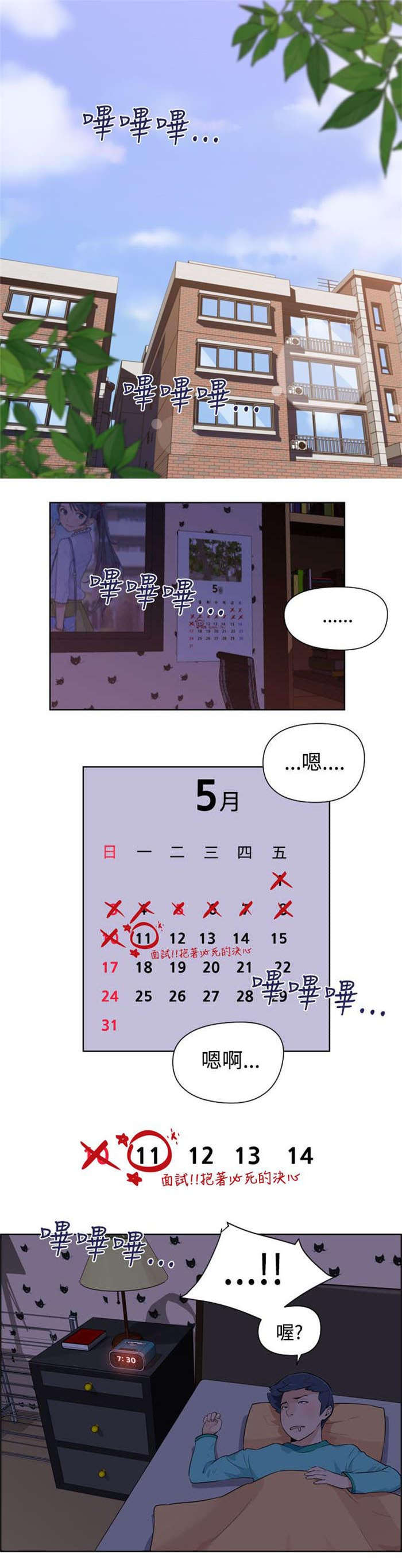 《青年发型社》漫画最新章节第1章美容院免费下拉式在线观看章节第【16】张图片