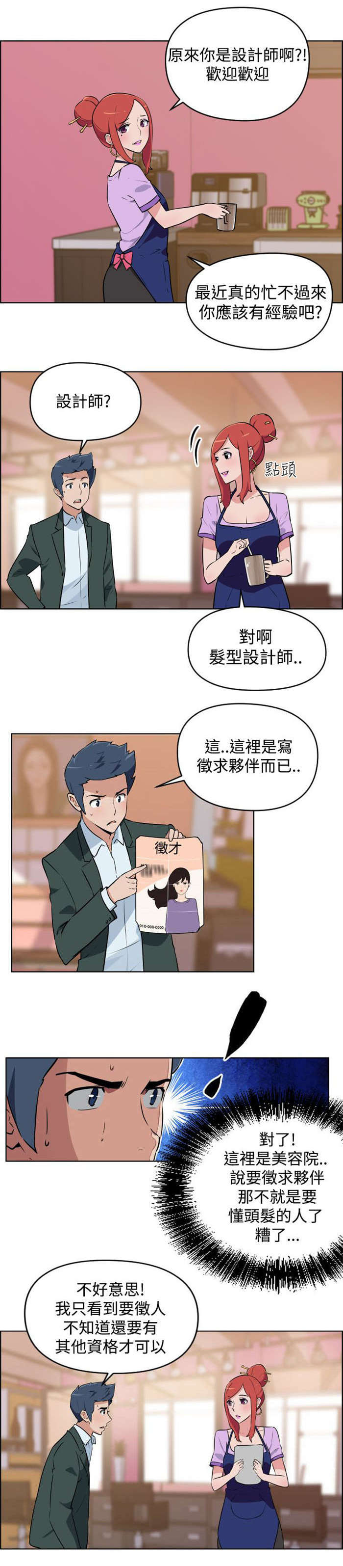 《青年发型社》漫画最新章节第2章面试免费下拉式在线观看章节第【9】张图片