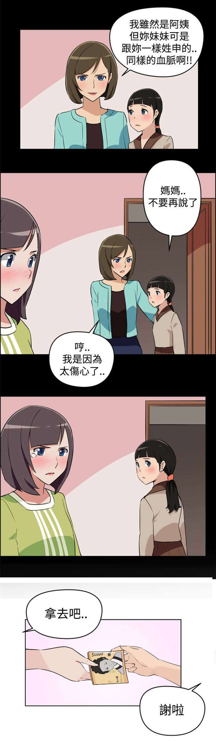 《青年发型社》漫画最新章节第3章请求免费下拉式在线观看章节第【9】张图片