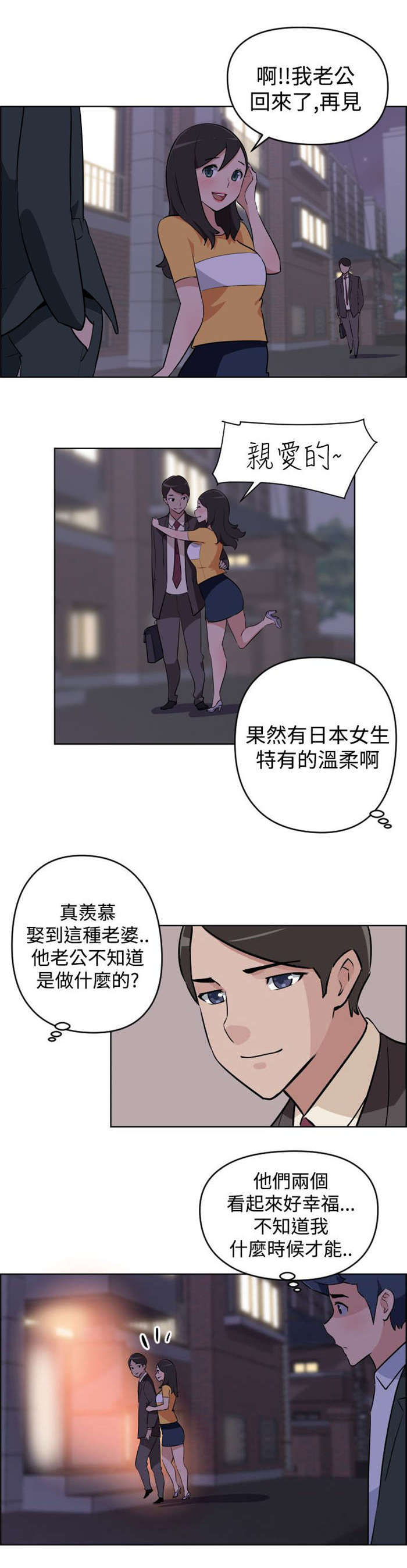 《青年发型社》漫画最新章节第4章邻居免费下拉式在线观看章节第【8】张图片