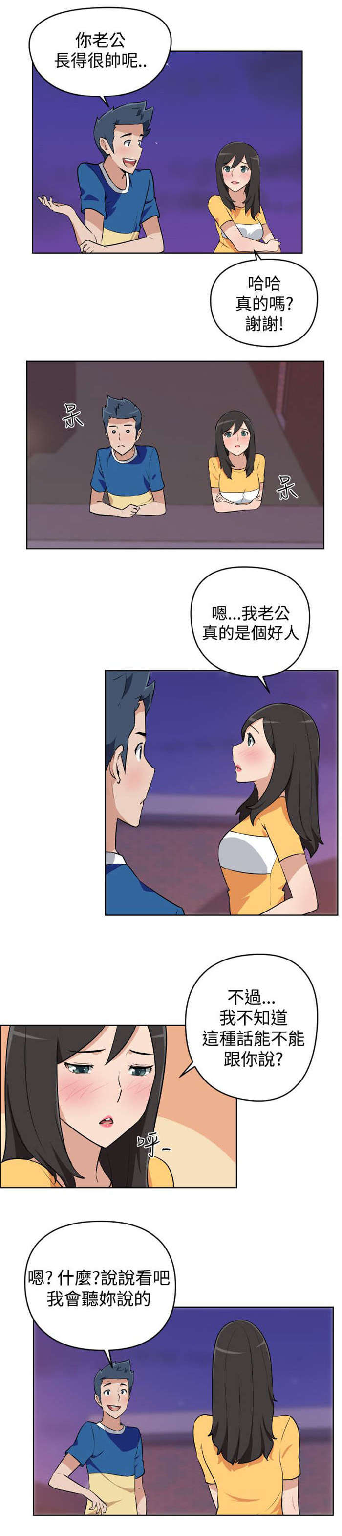 《青年发型社》漫画最新章节第4章邻居免费下拉式在线观看章节第【4】张图片