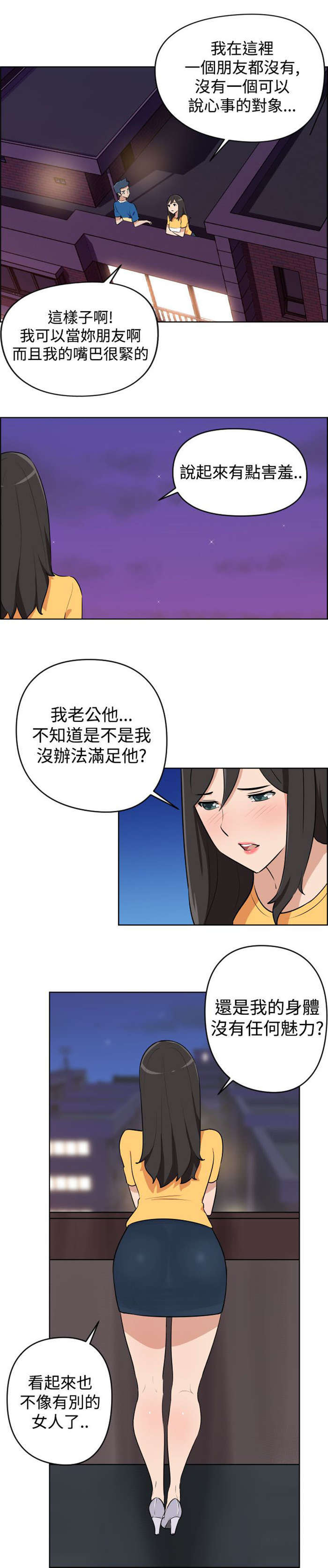 《青年发型社》漫画最新章节第4章邻居免费下拉式在线观看章节第【3】张图片