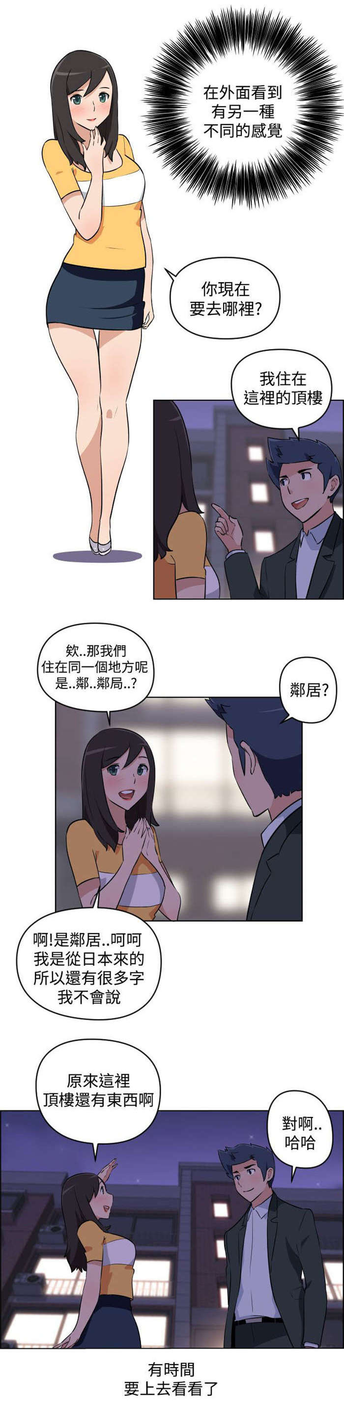 《青年发型社》漫画最新章节第4章邻居免费下拉式在线观看章节第【9】张图片