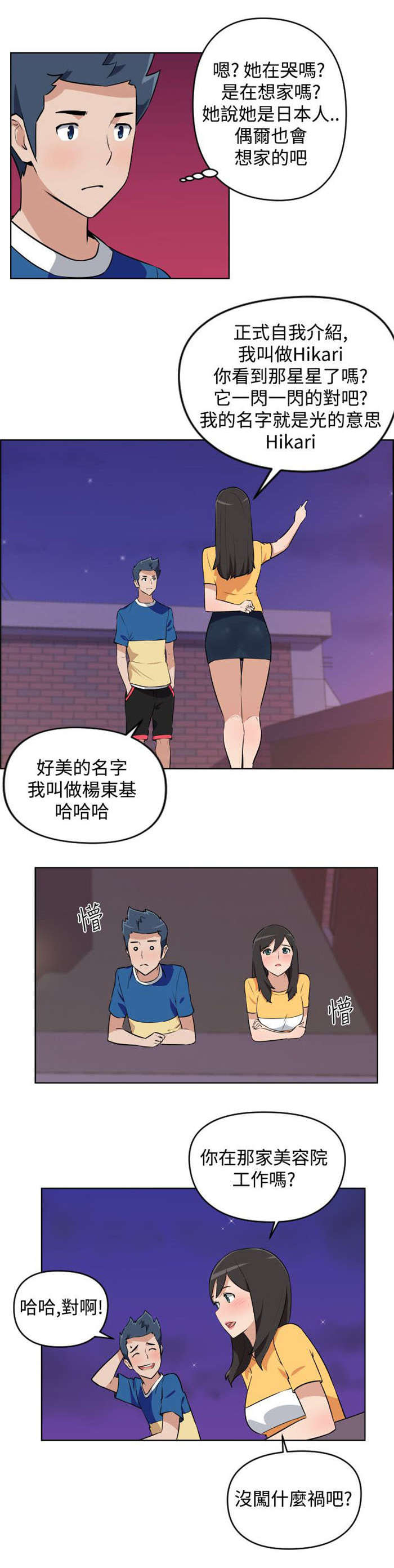 《青年发型社》漫画最新章节第4章邻居免费下拉式在线观看章节第【5】张图片