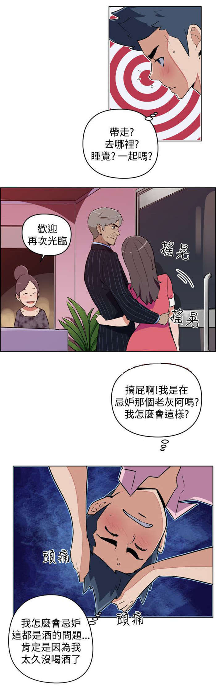 《青年发型社》漫画最新章节第5章烦恼免费下拉式在线观看章节第【2】张图片