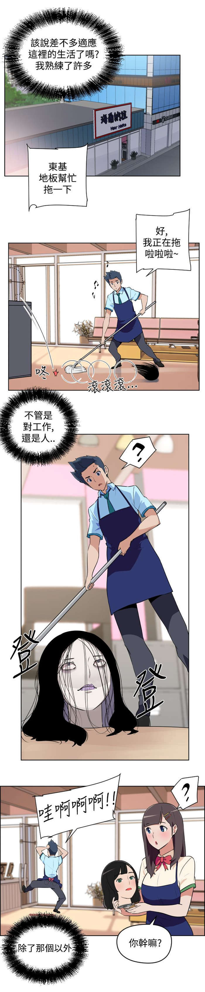 《青年发型社》漫画最新章节第5章烦恼免费下拉式在线观看章节第【12】张图片