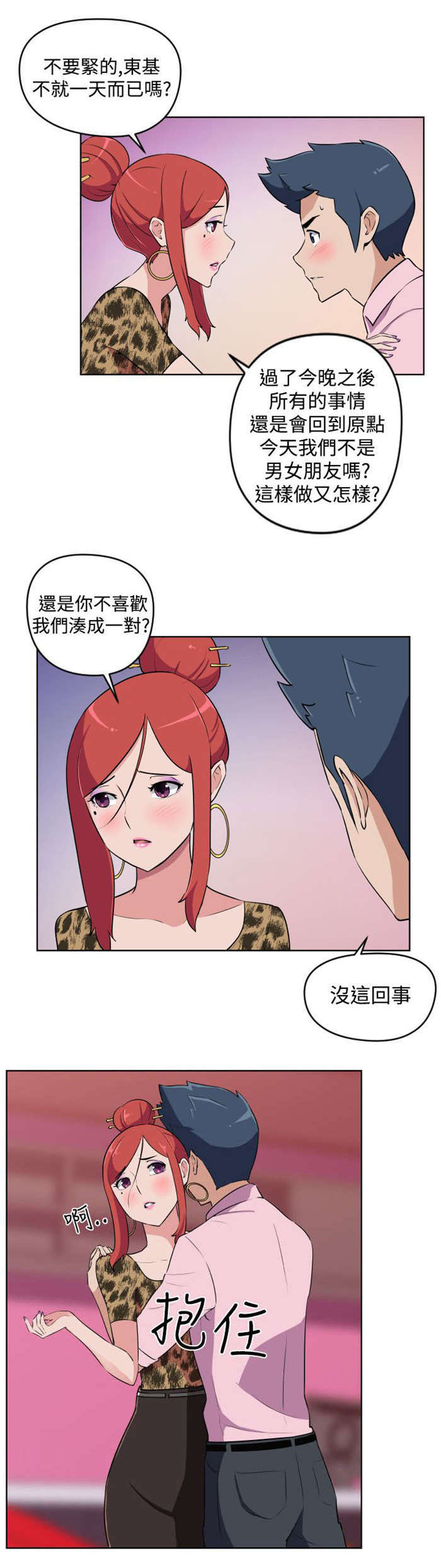 《青年发型社》漫画最新章节第6章看到免费下拉式在线观看章节第【5】张图片