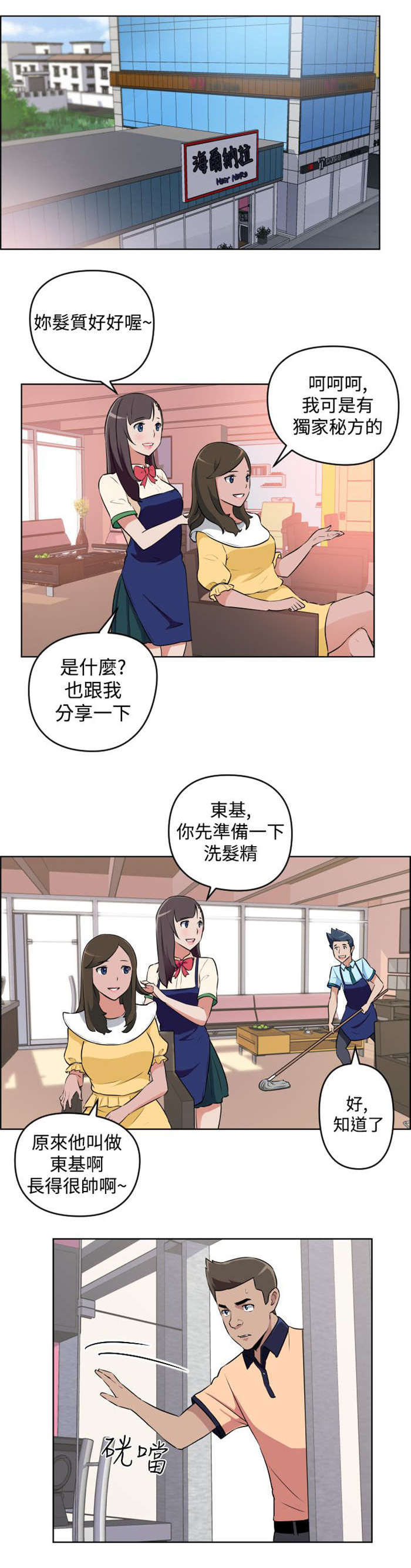 《青年发型社》漫画最新章节第7章大叔的秘密免费下拉式在线观看章节第【4】张图片